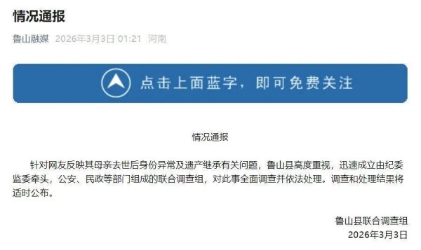 鲁山县发布情况通报