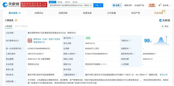 中国人寿在重庆成立养老产业私募基金，出资额85亿元