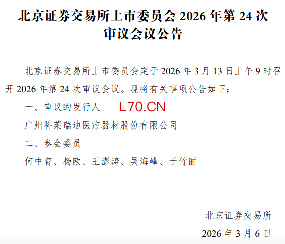 IPO雷达 | 科莱瑞迪即将闯关北交所：营收增长但毛利率持续下滑，面临重大未决诉讼风险